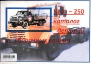 kraz 250 kat